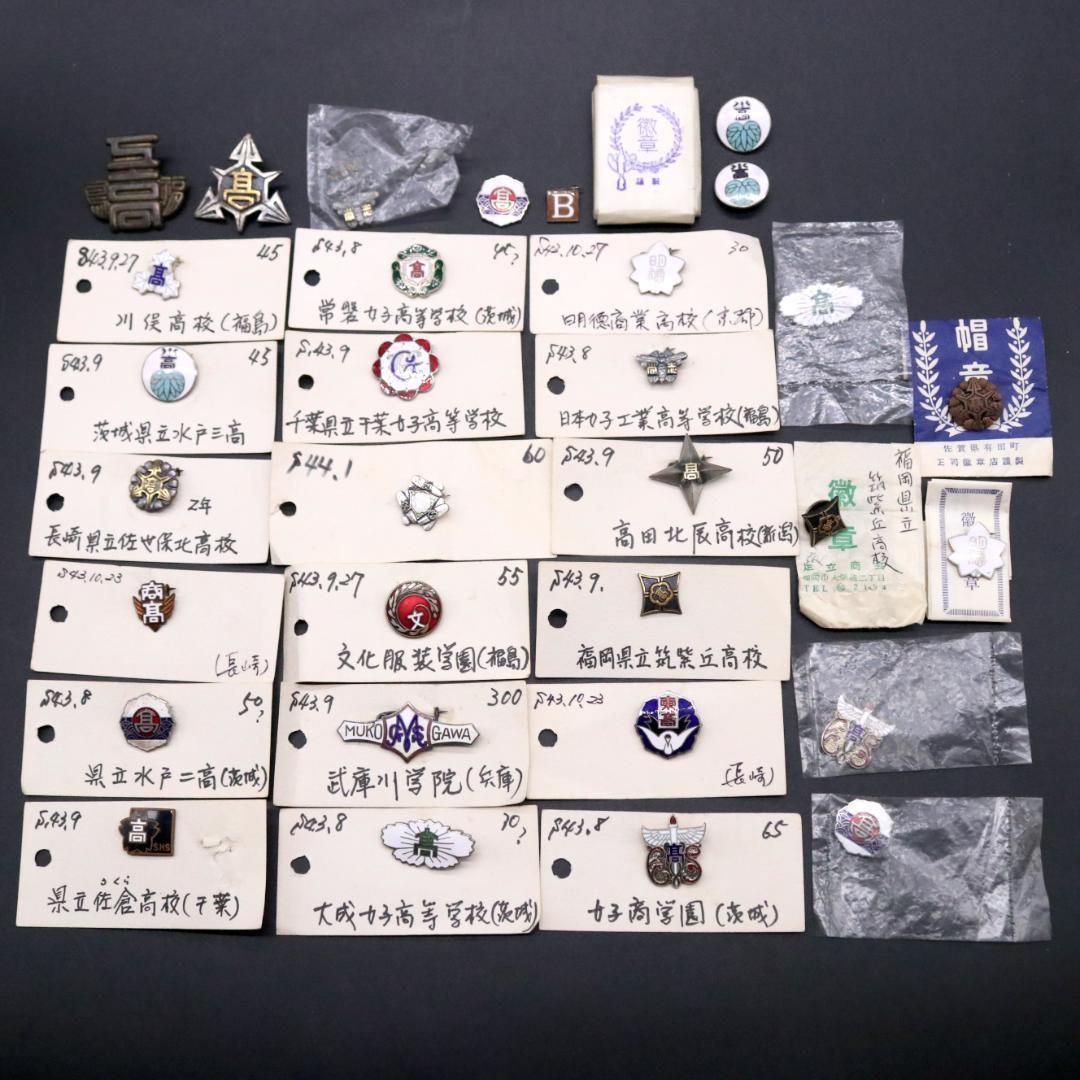 DD1043 昭和レトロ 徽章 校章 ピンバッジ 31点 まとめ売り 希少 レア DD1043 昭和レトロ 徽章 校章 ピンバッジ 31点 まとめ売り 希少 レア