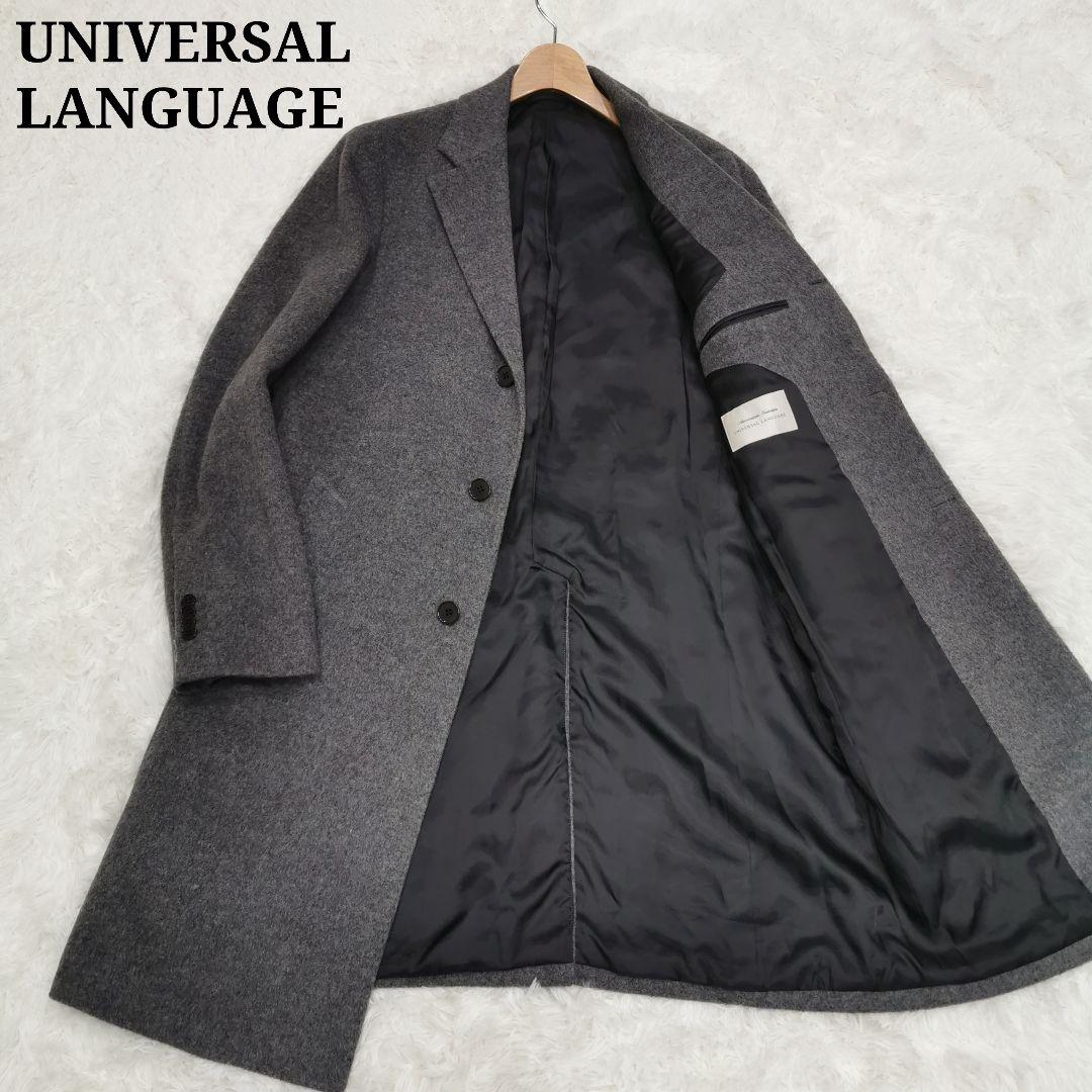 ユニバーサルランゲージ カシミヤ混 チェスターコート グレー XLサイズ 美品 ユニバーサルランゲージ MOON カシミヤ混 ステンカラーコート