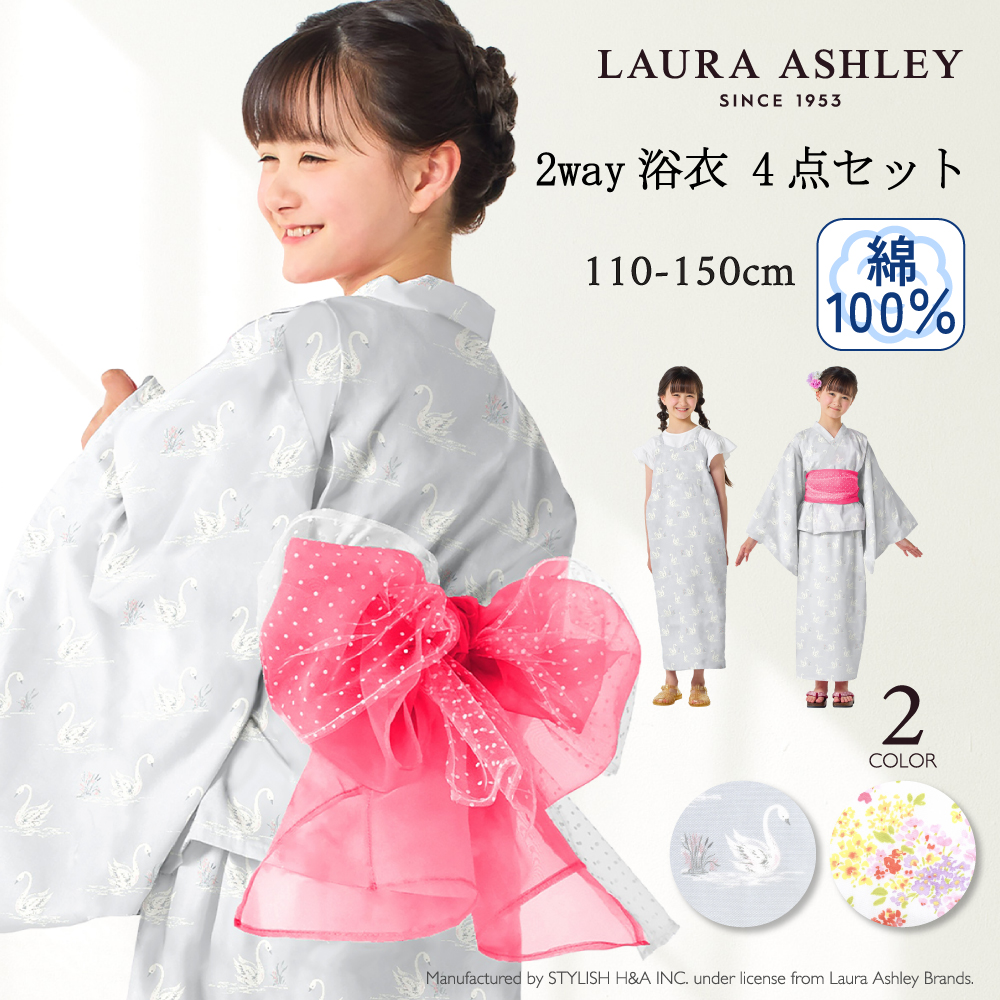 LAURA ASHLEY人気ランキングTOP2】浴衣セット(110-150cm) — COLORFUL